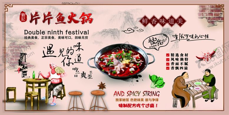 编号：50663705251215002315【酷图网】源文件下载-片片鱼火锅
