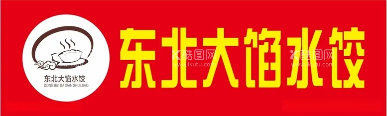 编号：94232112100947334731【酷图网】源文件下载-餐饮门头