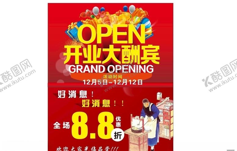 编号：89953605060825129188【酷图网】源文件下载-老上海馄饨海报