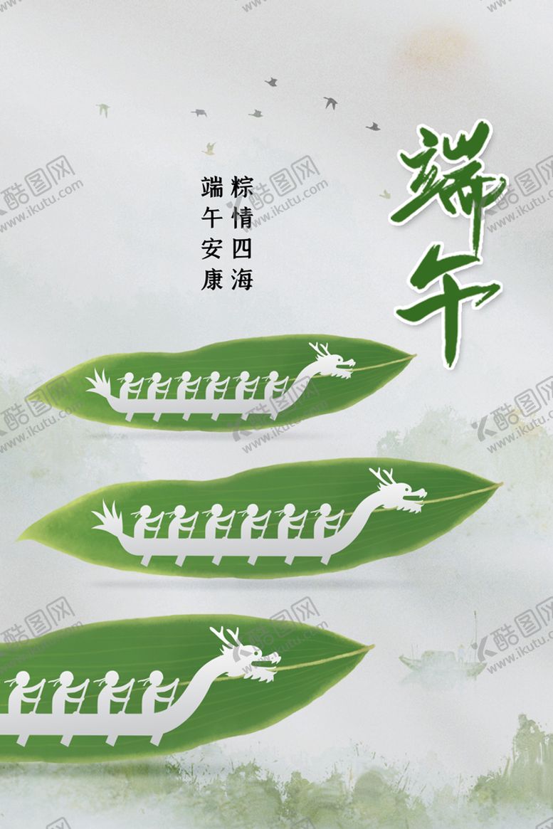 编号：65507711202309249376【酷图网】源文件下载-端午节