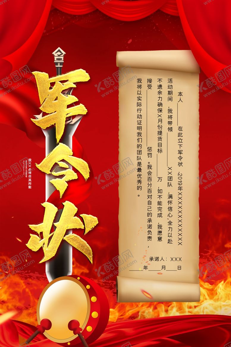 编号：73503610230757493174【酷图网】源文件下载-军令状