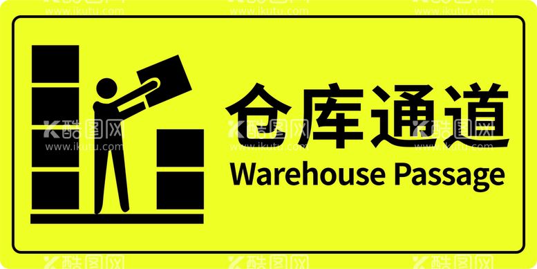 编号：40432611260636208967【酷图网】源文件下载-仓库通道