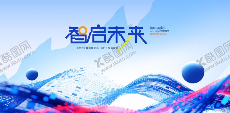 编号：28218811121323426658【酷图网】源文件下载-科技kv会议背景