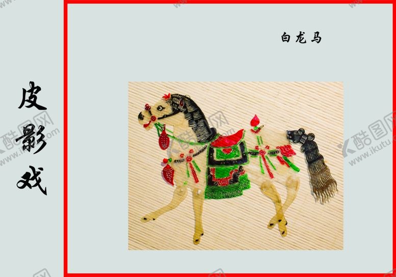 编号：66911710072008471971【酷图网】源文件下载-白龙马