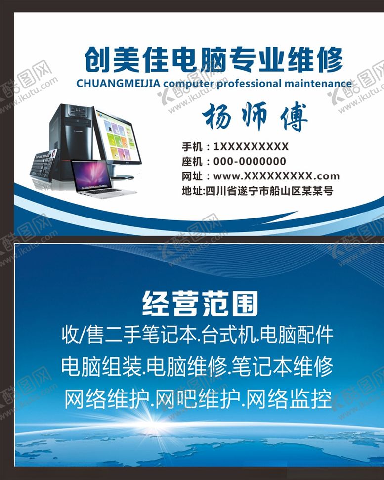 编号：46107609181009174769【酷图网】源文件下载-电脑维修名片