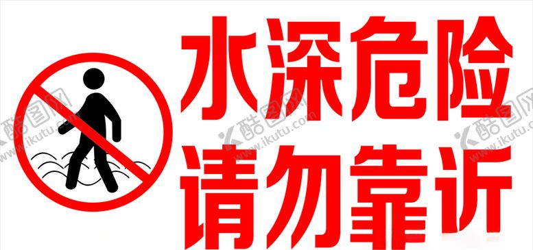 编号：87243607040006005551【酷图网】源文件下载-安全标识