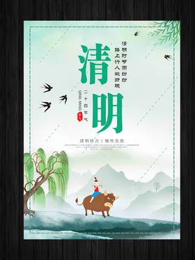 清明