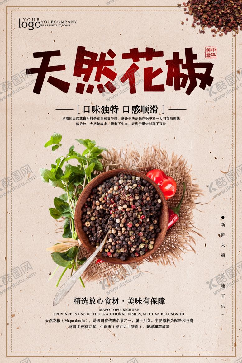 编号：19549209090426095790【酷图网】源文件下载-花椒