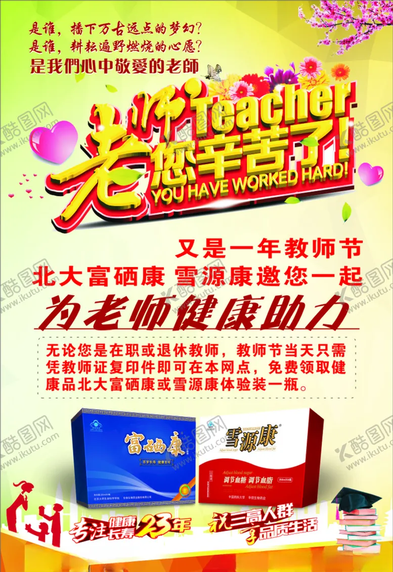 编号：43817906260426188806【酷图网】源文件下载-富硒康血源康