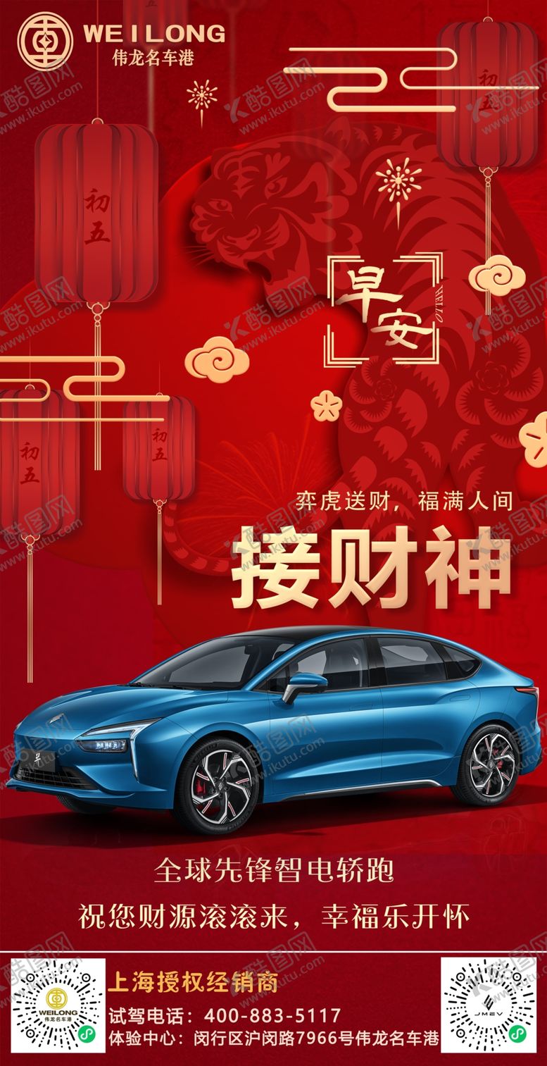 编号：94610510020210194527【酷图网】源文件下载-汽车早安