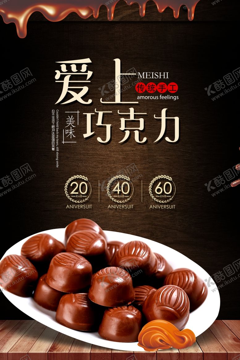 编号：35184507081207582464【酷图网】源文件下载-简约巧克力促销海报