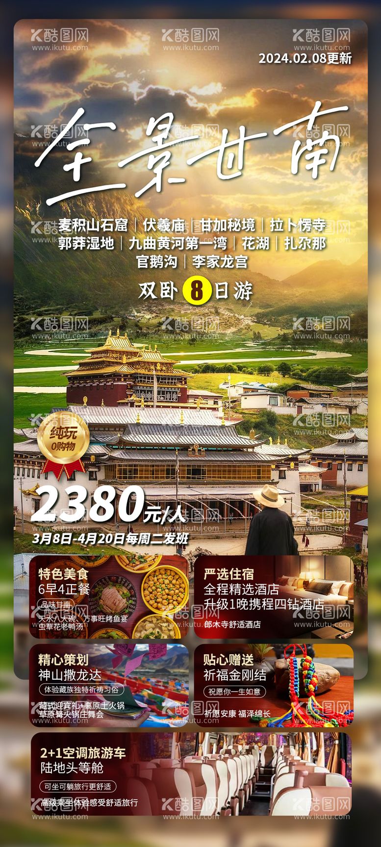 编号：70473811290824514956【酷图网】源文件下载-青海甘肃宁夏旅游海报