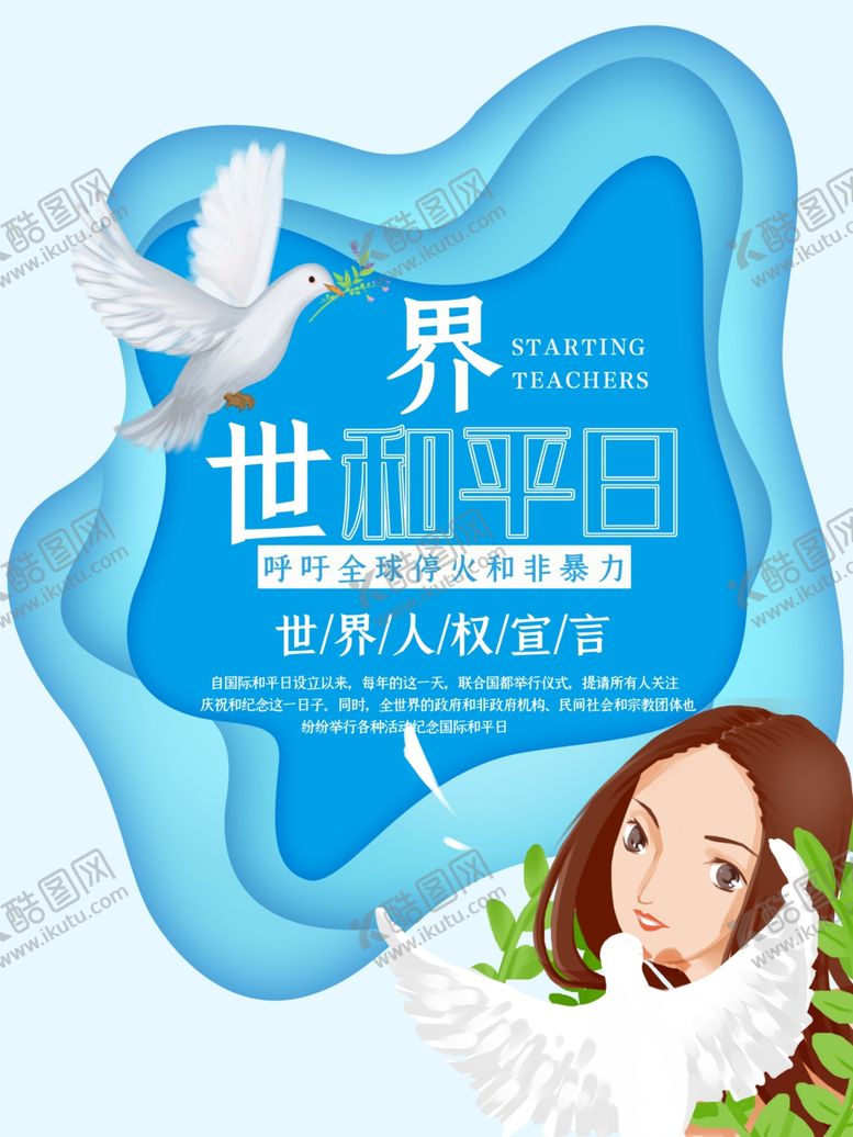 编号：38431909261143558693【酷图网】源文件下载-世界和平日