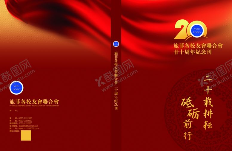 编号：21936801131913385998【酷图网】源文件下载-二十周年纪念册画册封面