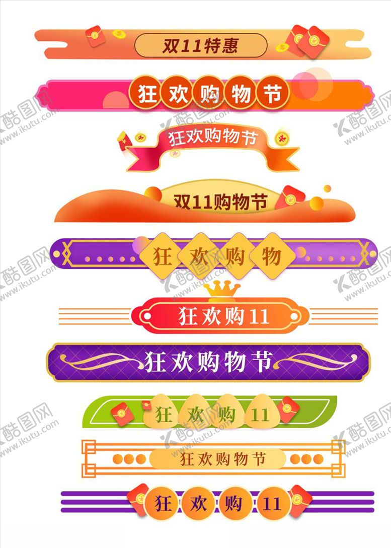 编号：98836705032229087733【酷图网】源文件下载-淘宝促销标签