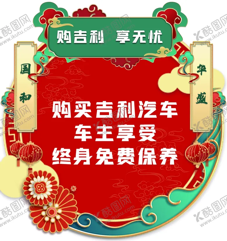 编号：33659502230726078003【酷图网】源文件下载-国潮