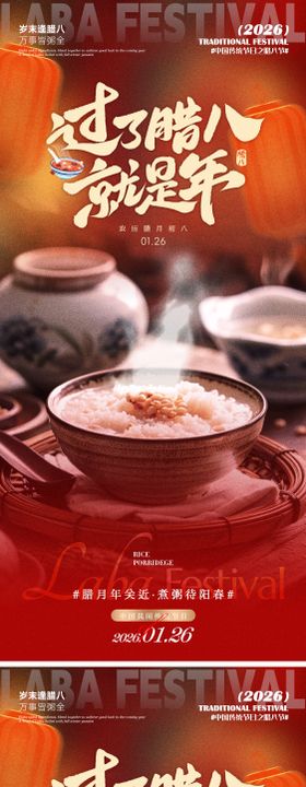 过年腊八就是年