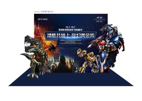 变形金钢活动主背景