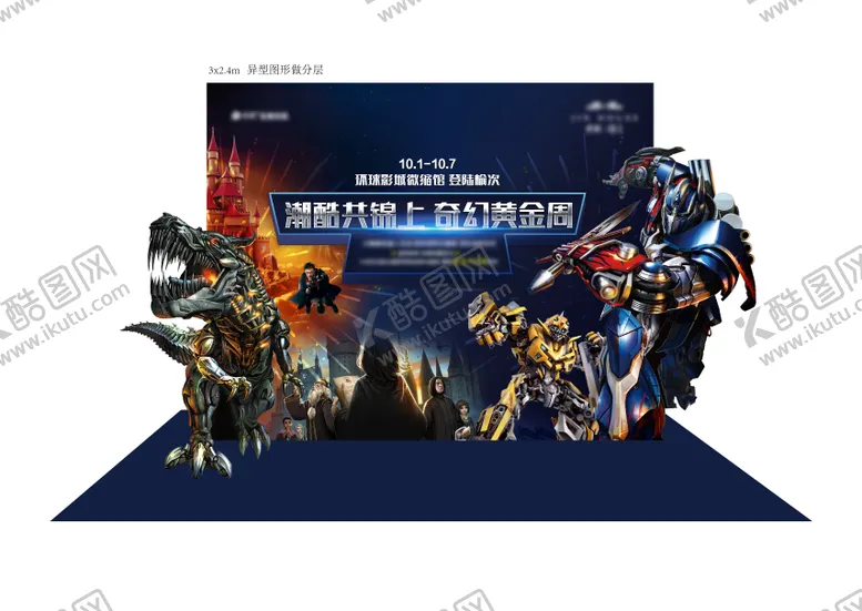编号：57770003291434274374【酷图网】源文件下载-变形金钢活动主背景