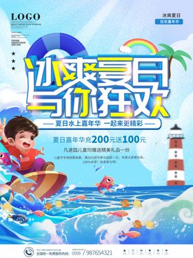 快乐夏日