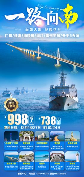 一路向南广州旅游海报