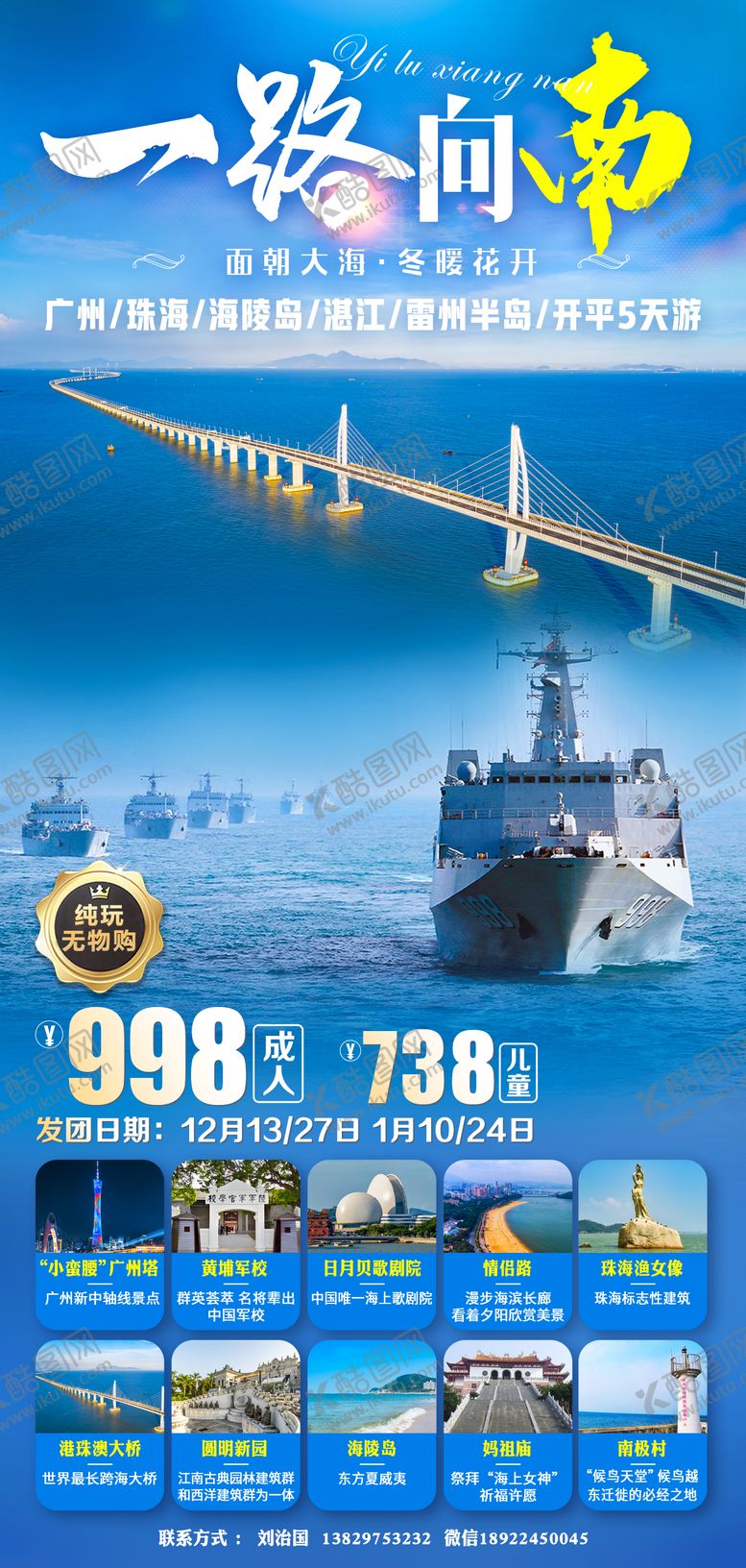 编号：62894501231312315673【酷图网】源文件下载-一路向南广州旅游海报