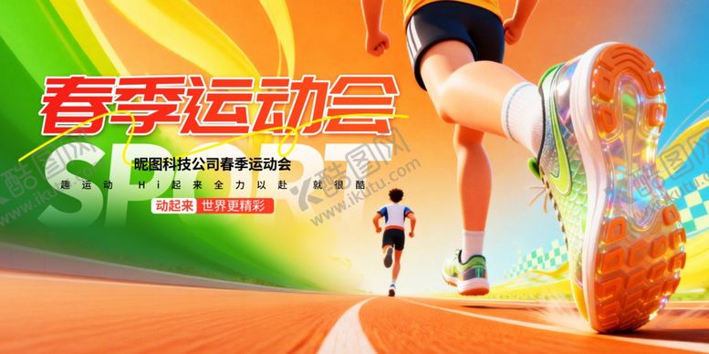 编号：94877304021103442842【酷图网】源文件下载-春季运动会活力奔跑瞬间