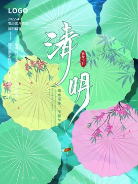 清明节海报