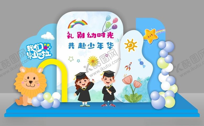 编号：82396102171547225631【酷图网】源文件下载-幼儿园毕业美陈小学毕业季