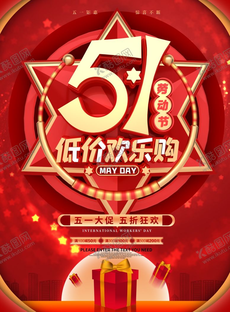 编号：44030007020258276493【酷图网】源文件下载-五一活动海报