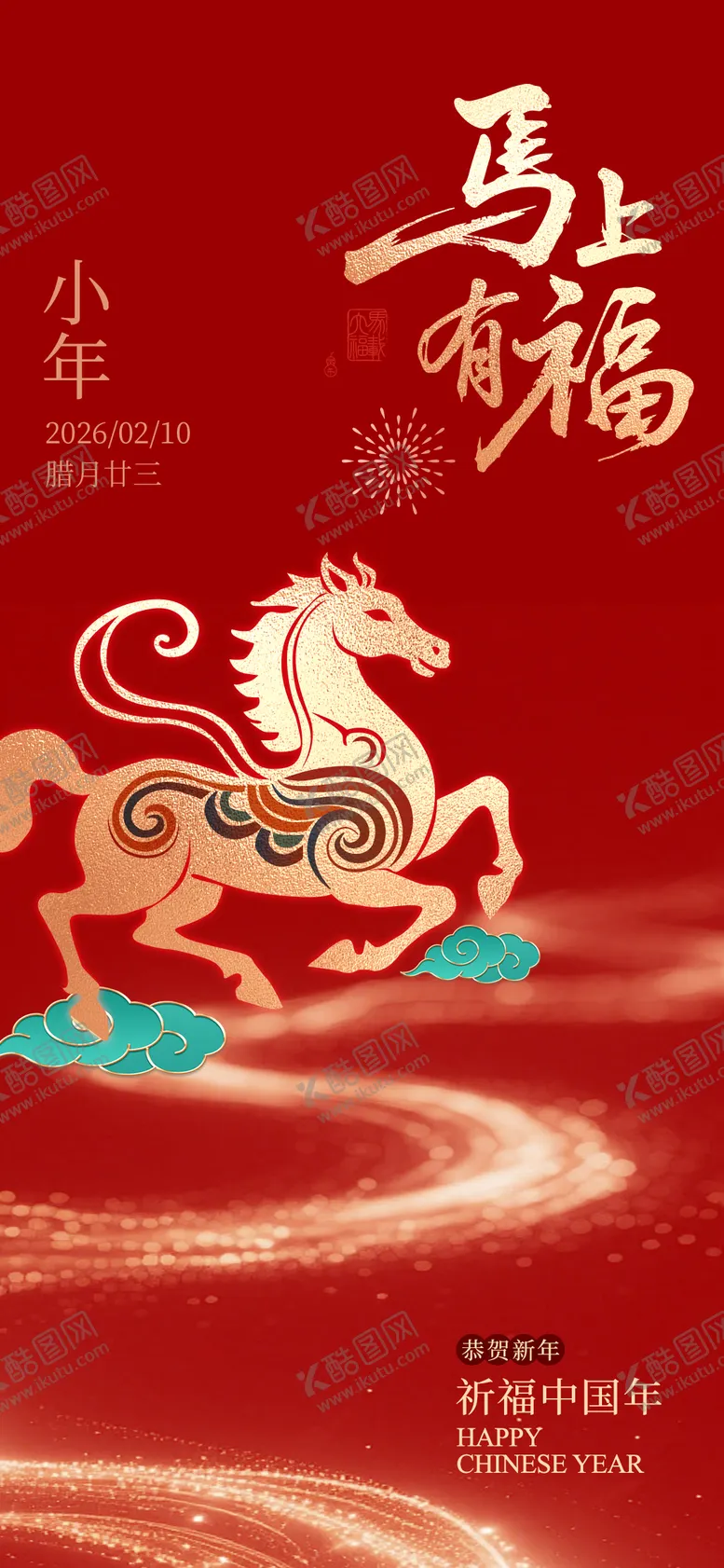 编号：54155801161609479586【酷图网】源文件下载-马上有福小年红金海报