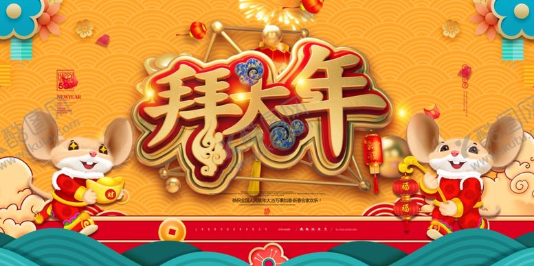 编号：19434110131729234452【酷图网】源文件下载-鼠年