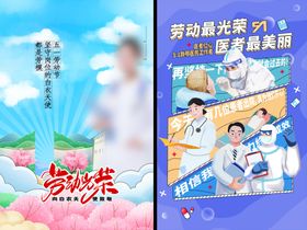 医务劳动节