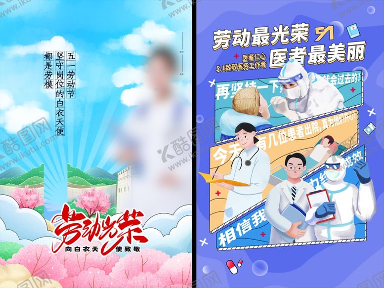 编号：64479205131415572122【酷图网】源文件下载-医务劳动节
