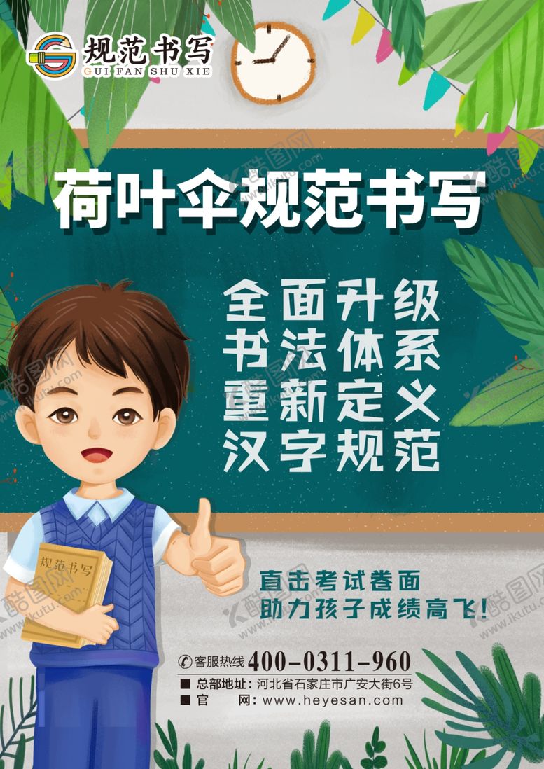 编号：63317906170115087490【酷图网】源文件下载-练字培训