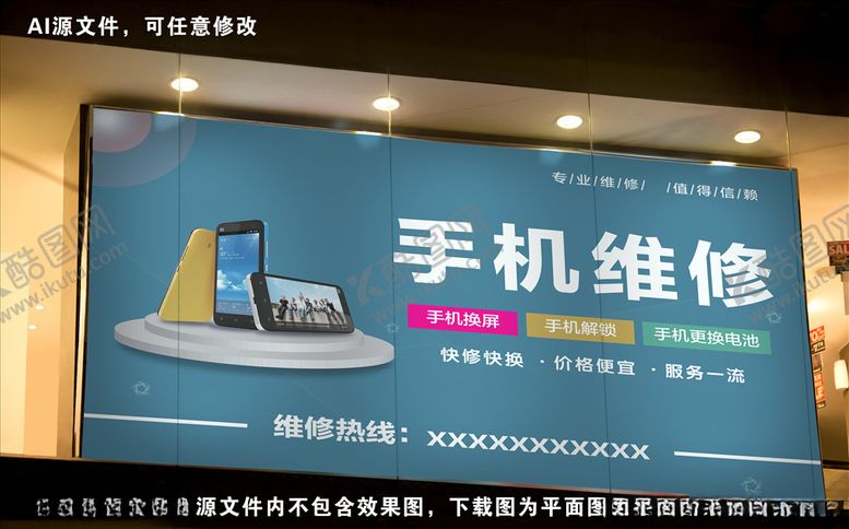编号：23547905172255215951【酷图网】源文件下载-手机维修海报