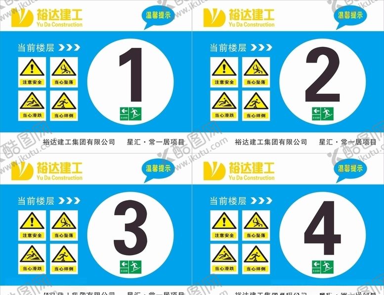 编号：36061005060219128199【酷图网】源文件下载-楼层牌注意安全上下楼梯工
