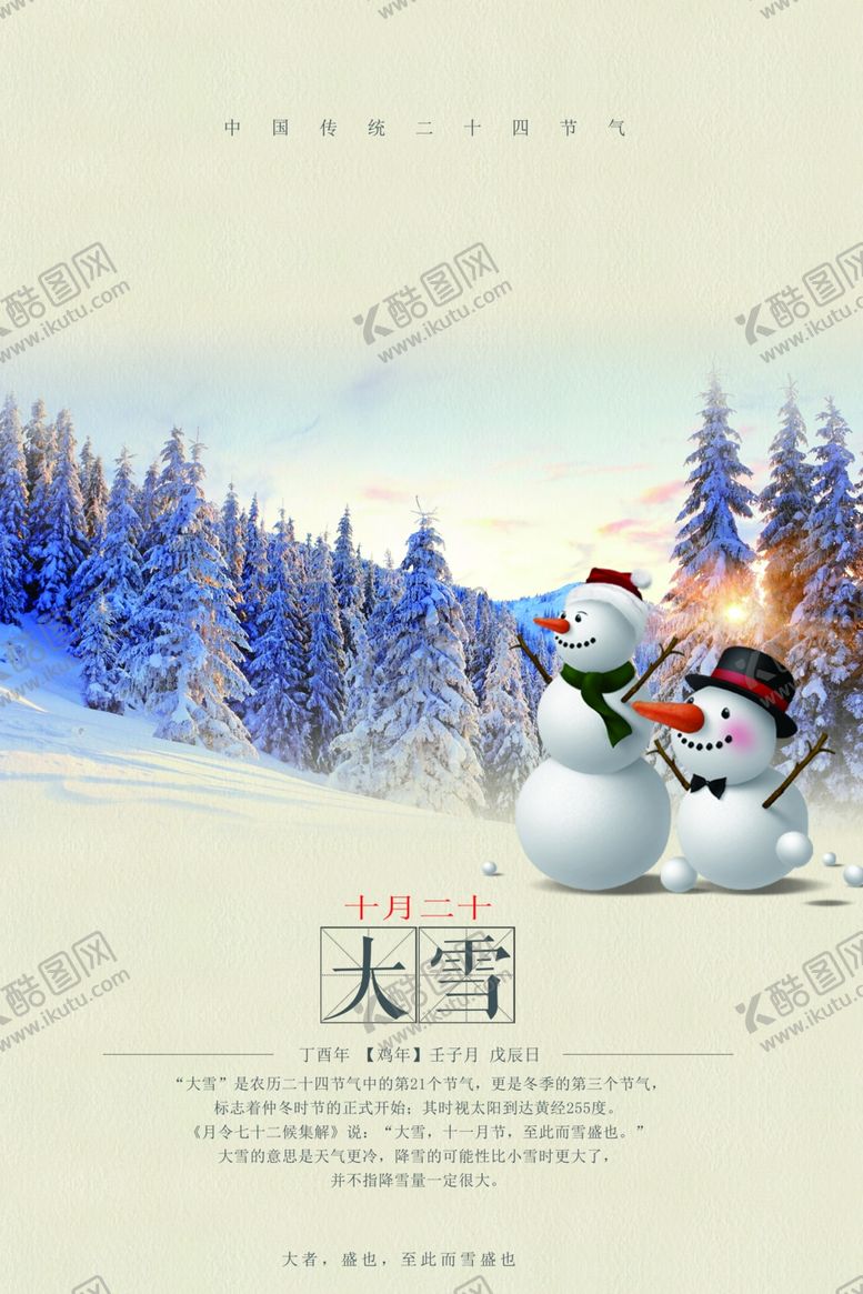 编号：48146007140847244467【酷图网】源文件下载-大雪
