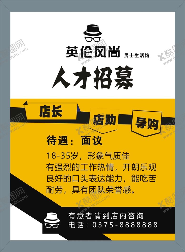 编号：70328910111334442354【酷图网】源文件下载-英伦风尚 男装招聘