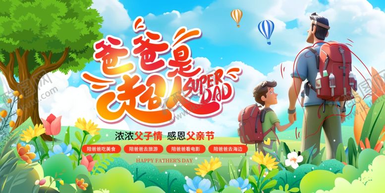 编号：43579405240853048851【酷图网】源文件下载-父亲节