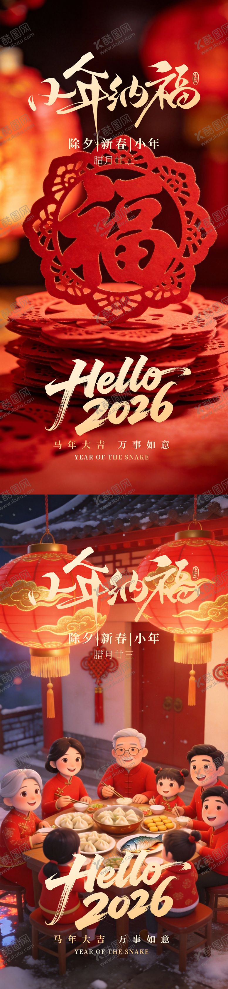 编号：22399401260213311954【酷图网】源文件下载-小年除夕春节