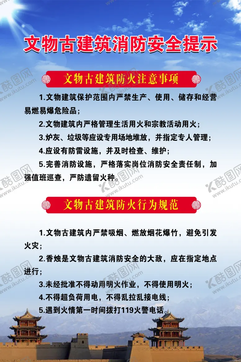 编号：25874104192039286660【酷图网】源文件下载-消防安全提示