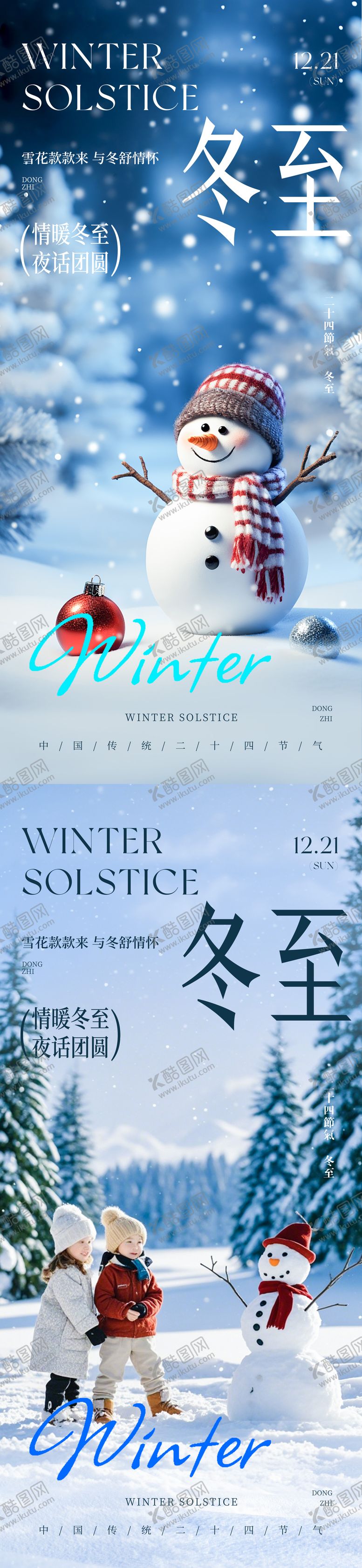 编号：43336512210206292339【酷图网】源文件下载-二十四节气冬至雪人海报