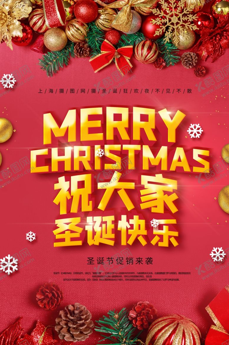 编号：72481607092327396632【酷图网】源文件下载-圣诞节