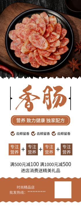 香肠