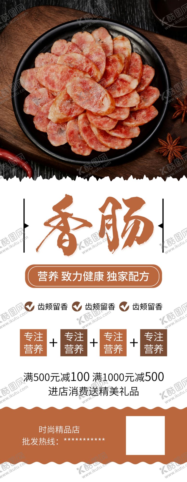 编号：62426305072209454684【酷图网】源文件下载-香肠