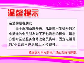 超市积分温馨提示牌