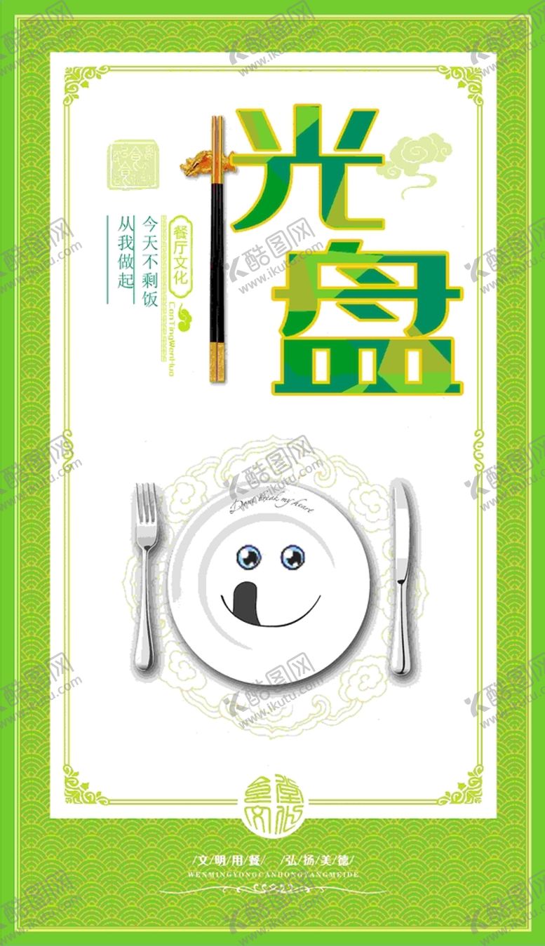 编号：46699602080808073704【酷图网】源文件下载-食堂文化海报