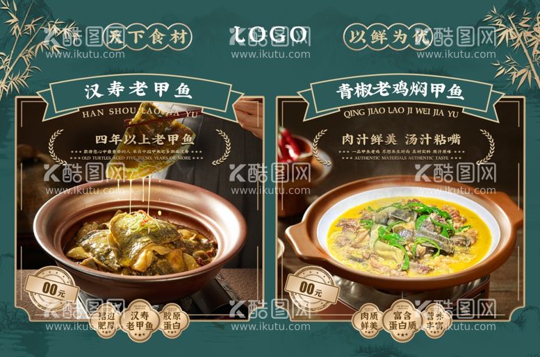 编号：96141712161310263631【酷图网】源文件下载-绿色甲鱼美食灯箱