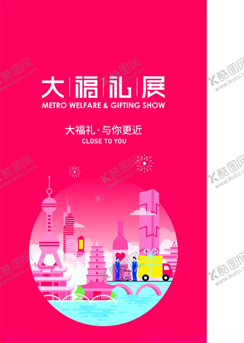 编号：48637310280051366786【酷图网】源文件下载-大福礼